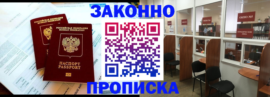 прописка от собственника в Назрани