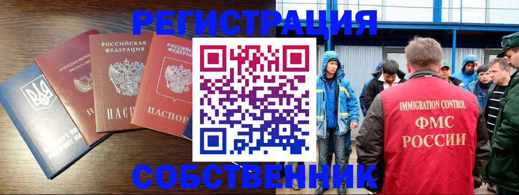 временная регистрация для всех в Назрани
