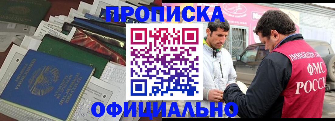 прописка для школы в Назрани